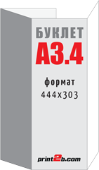 Цены на изготовление Буклетов А3 - 3 фальца/бига