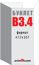 Цены на изготовление Буклетов B3 - 3 фальца/бига
